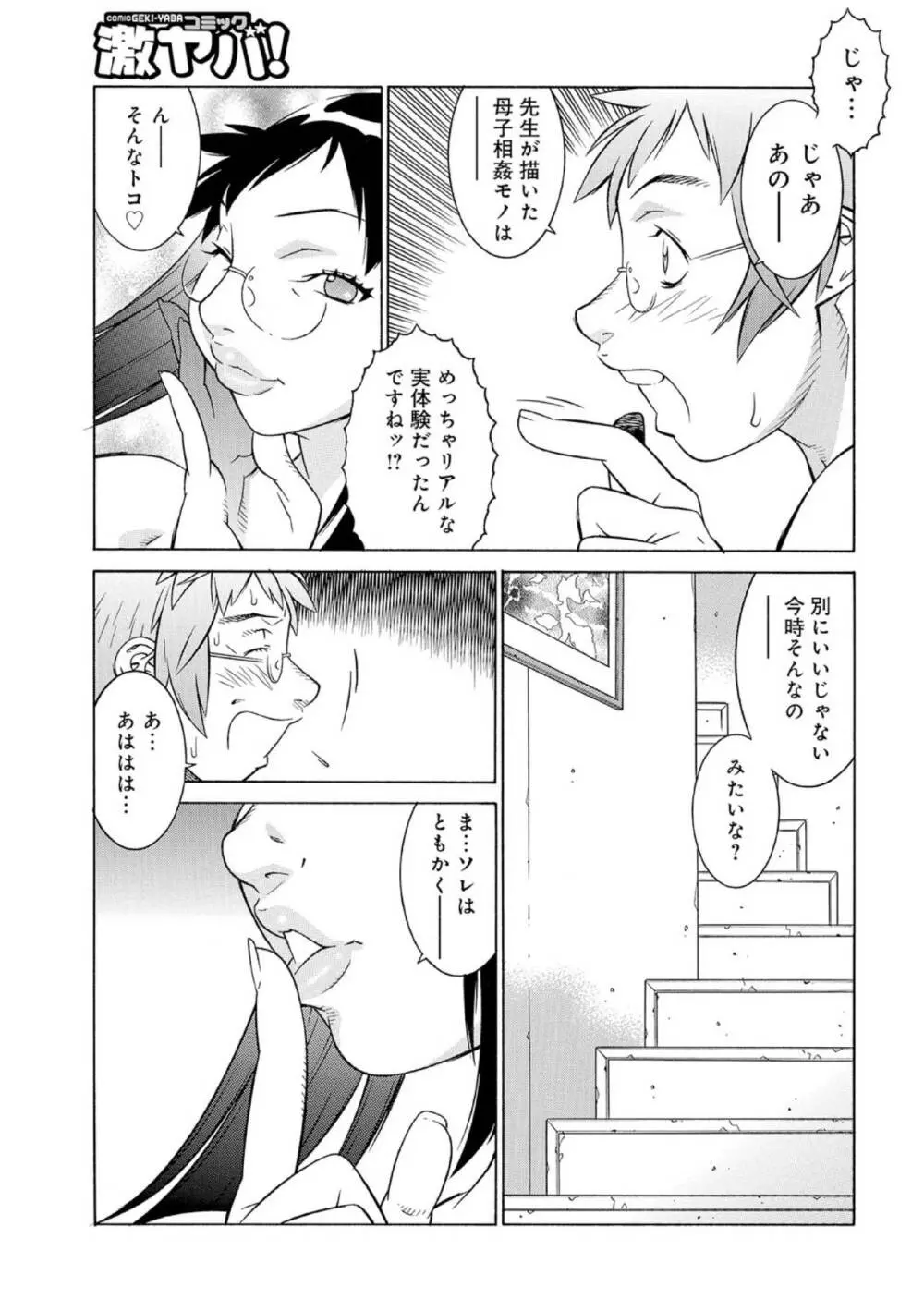 お母さんはエロ漫画家02 11ページ