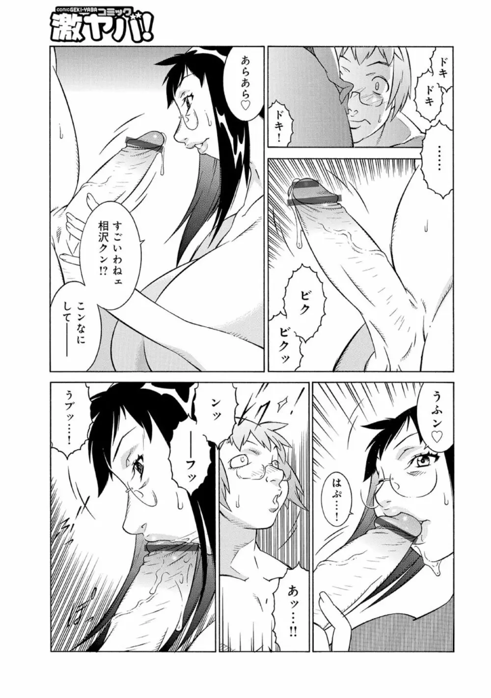 お母さんはエロ漫画家02 13ページ