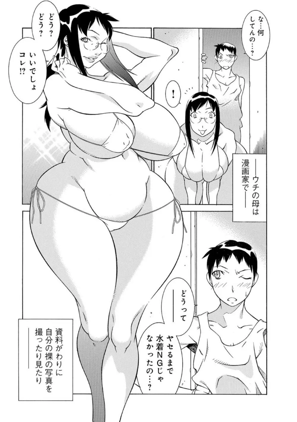 お母さんはエロ漫画家02 4ページ