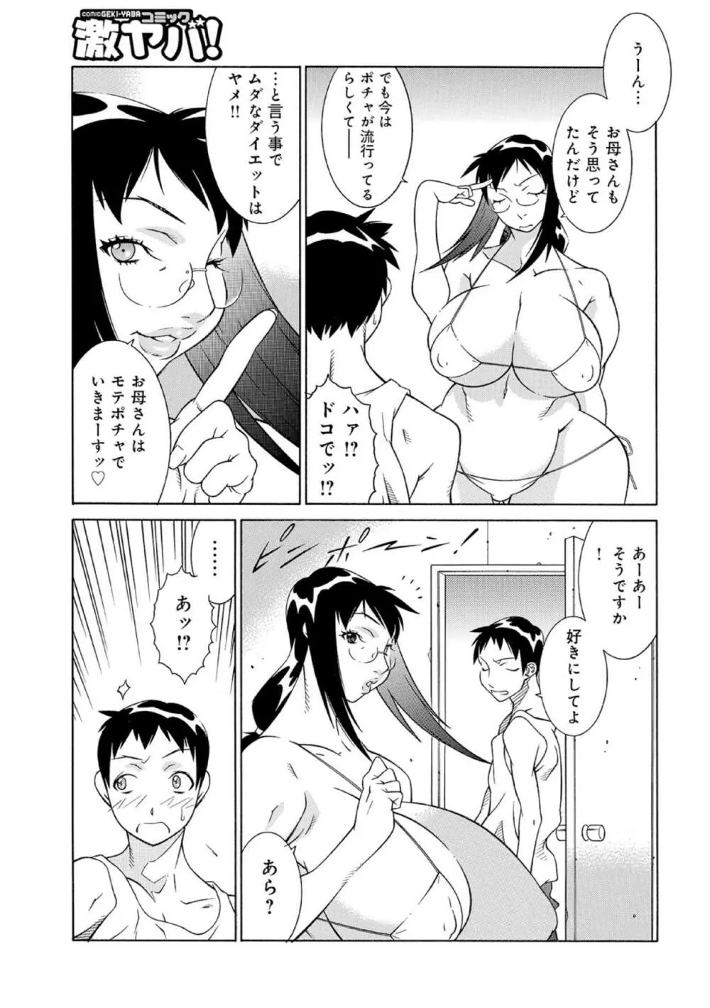 お母さんはエロ漫画家02 5ページ