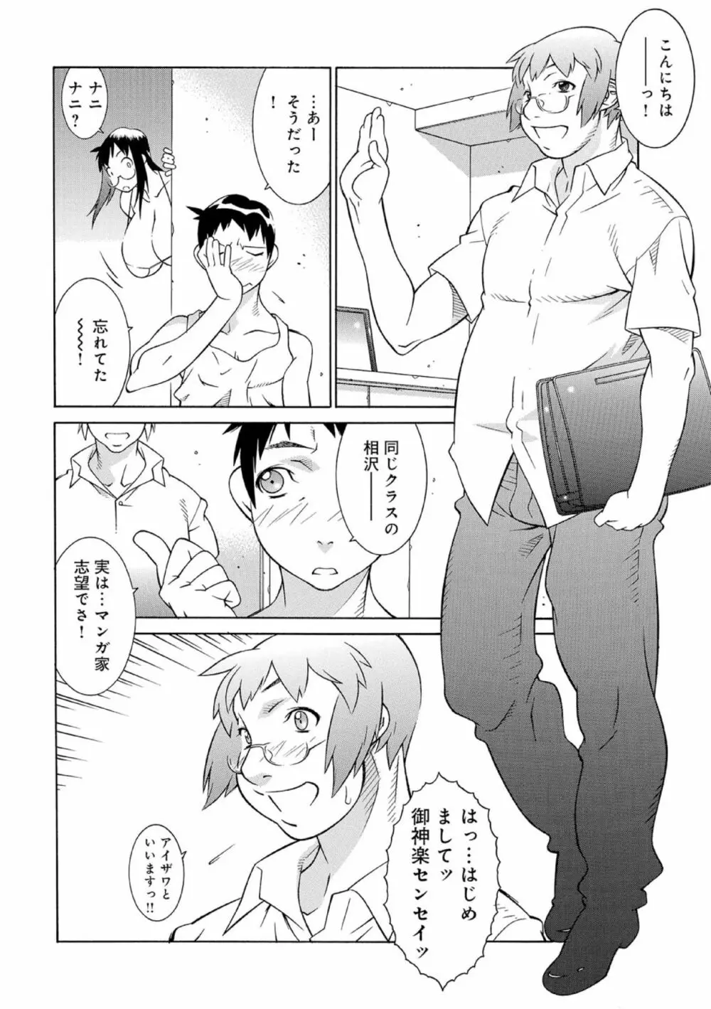 お母さんはエロ漫画家02 6ページ