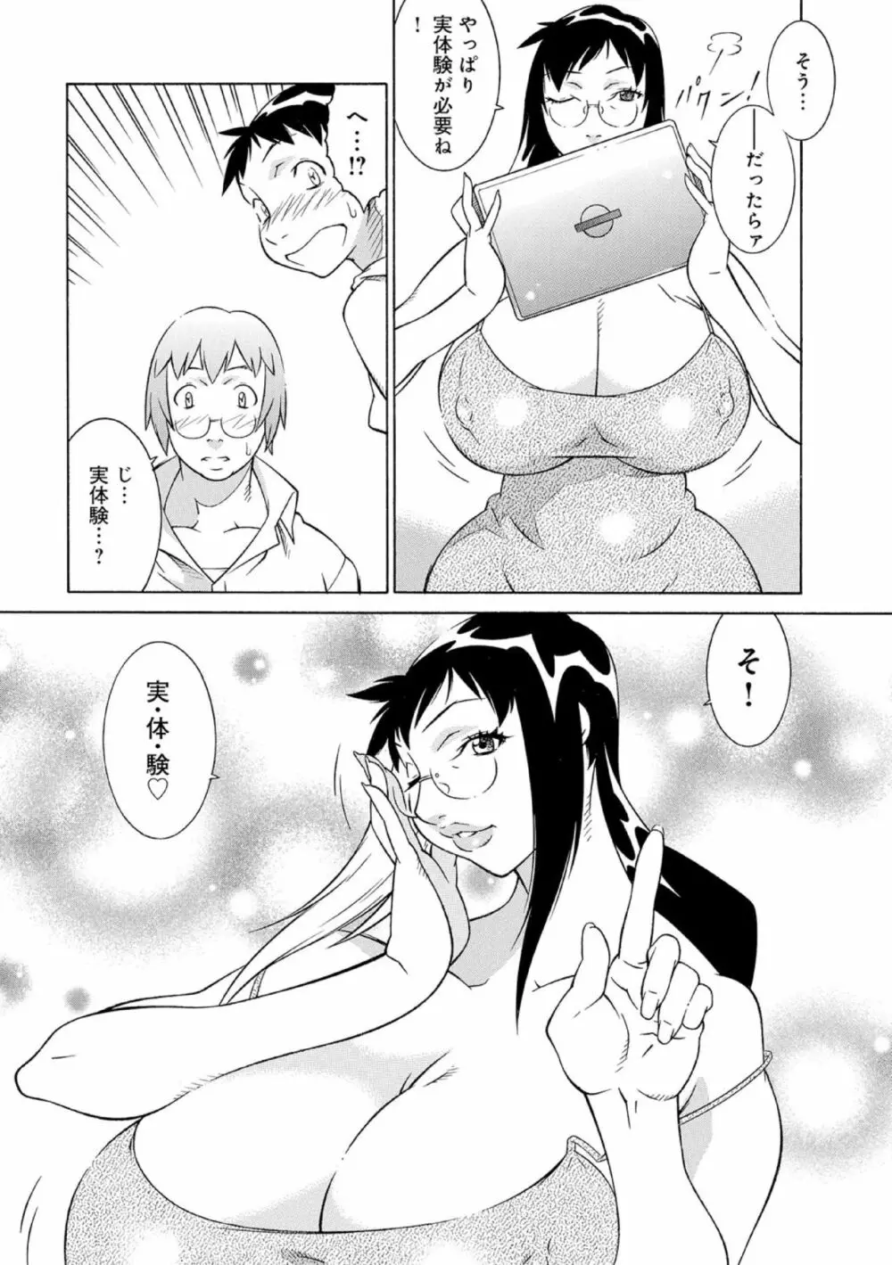 お母さんはエロ漫画家02 8ページ