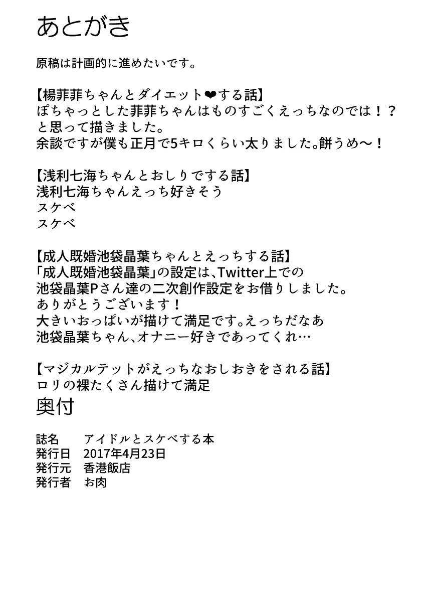 アイドルとスケベする本 40ページ