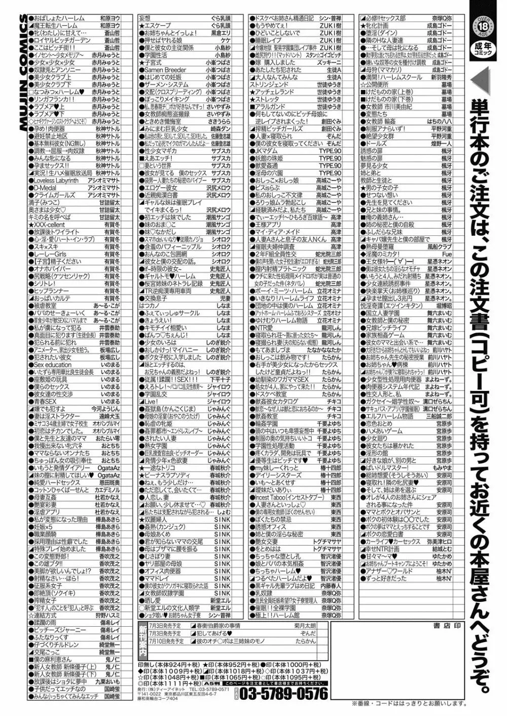 COMIC 夢幻転生 2020年7月号 639ページ