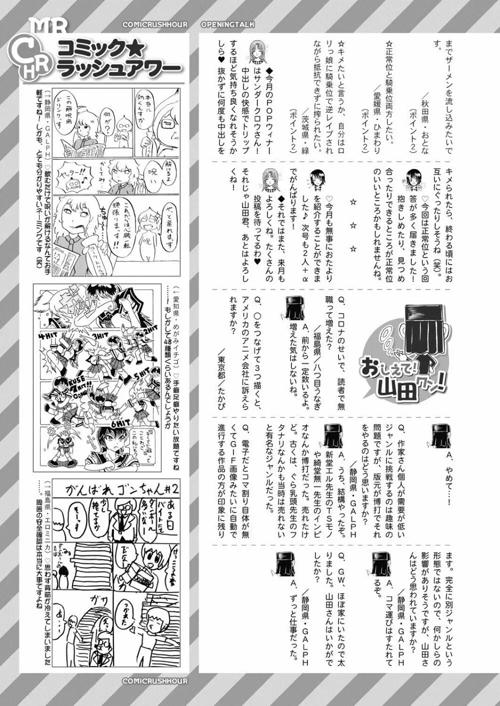 COMIC 夢幻転生 2020年7月号 664ページ