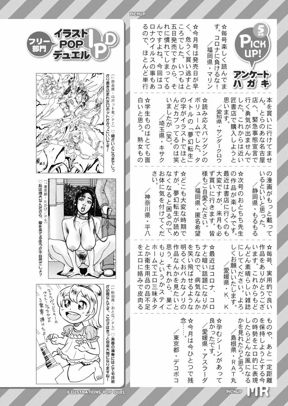 COMIC 夢幻転生 2020年7月号 667ページ