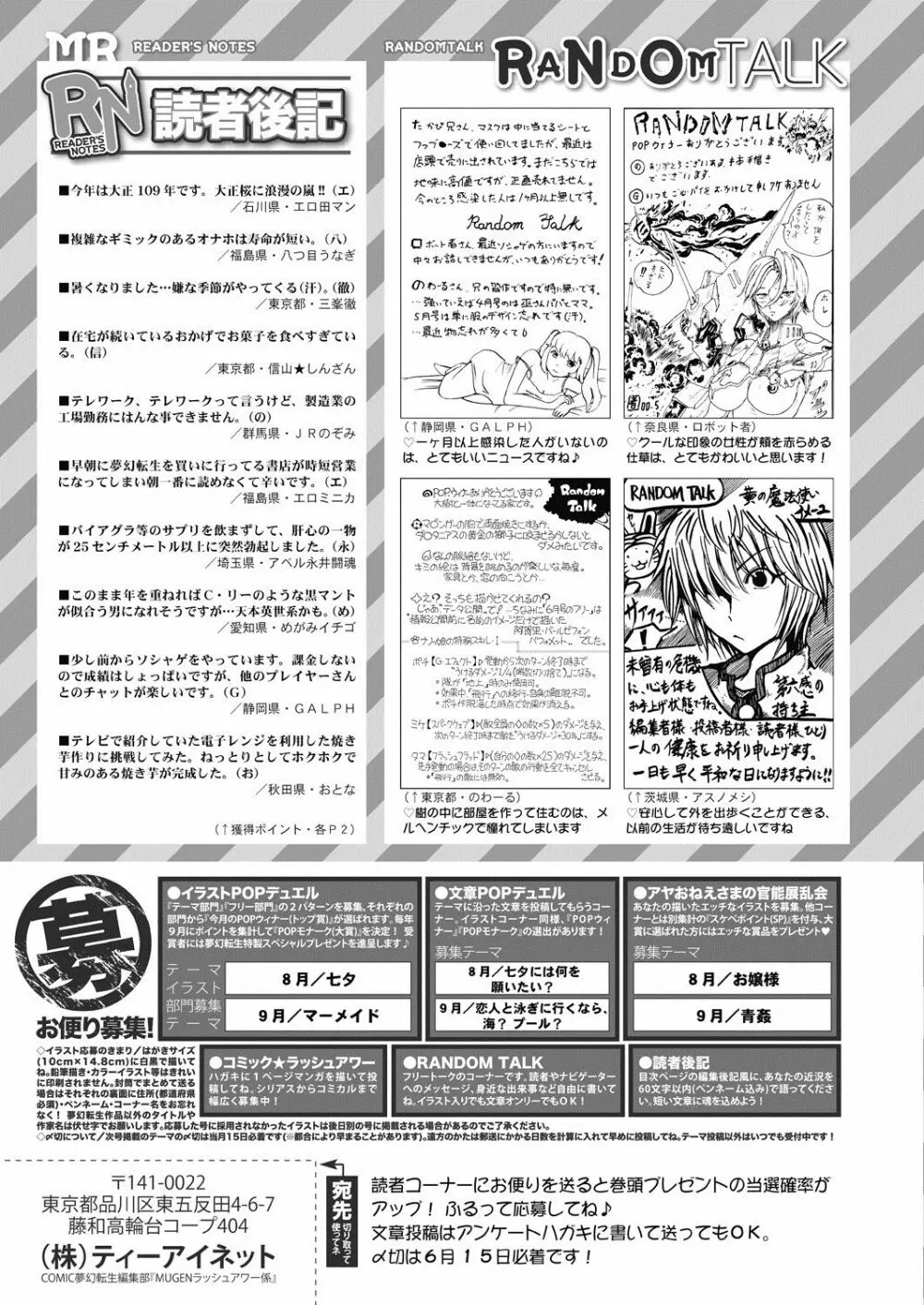 COMIC 夢幻転生 2020年7月号 670ページ