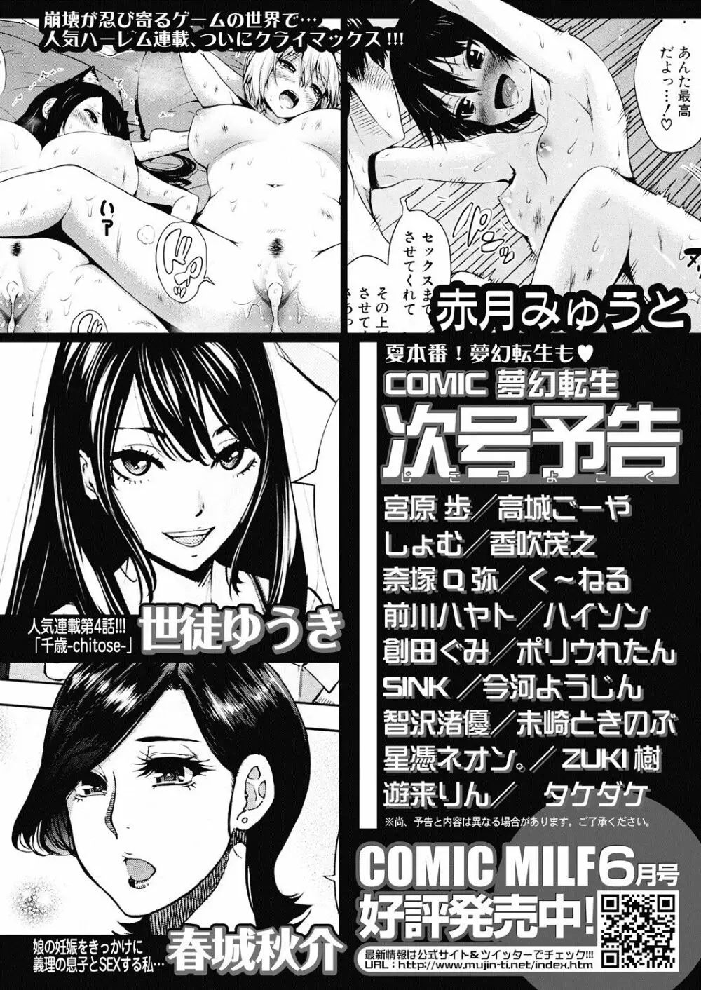 COMIC 夢幻転生 2020年7月号 673ページ