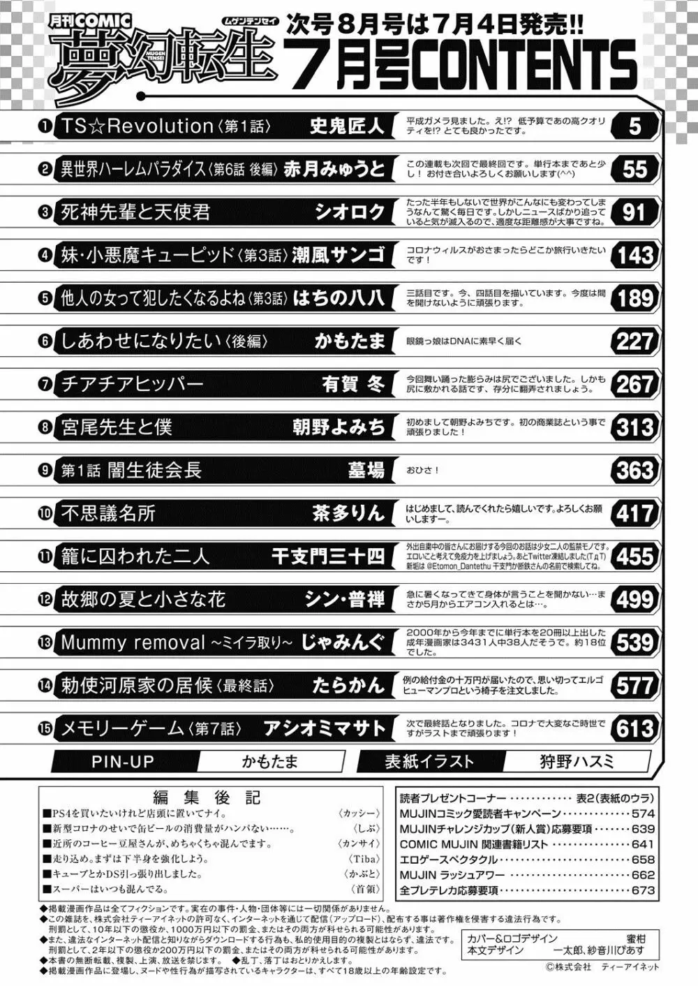 COMIC 夢幻転生 2020年7月号 675ページ