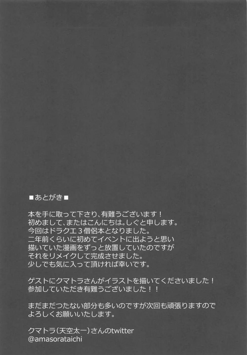 僧侶さんに甘える本 12ページ