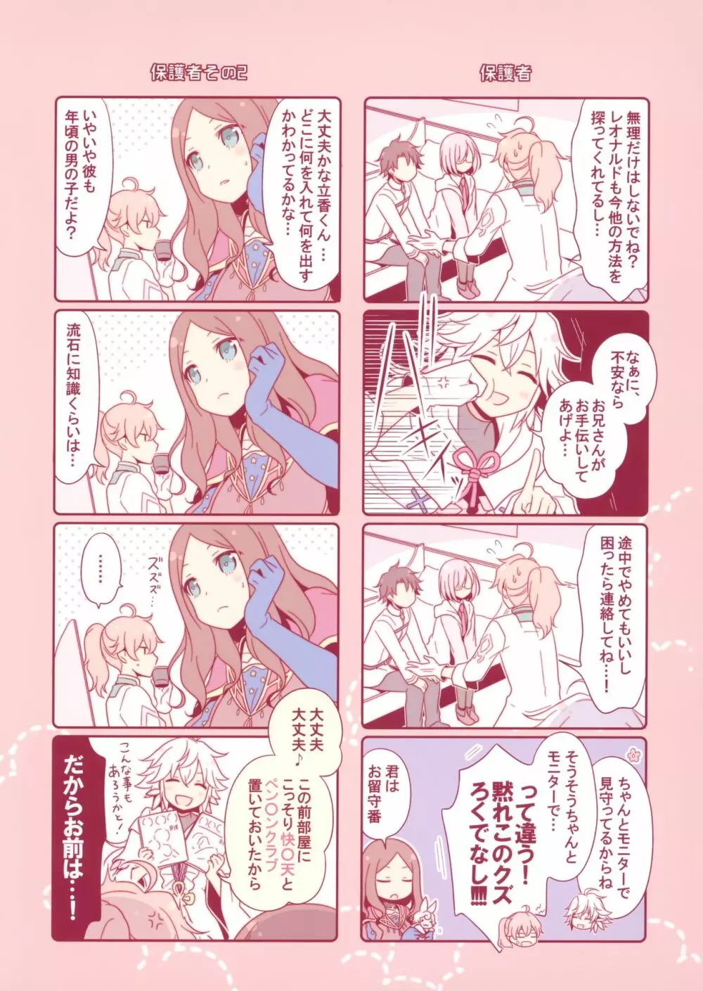 せんぱいだいすき 6ページ