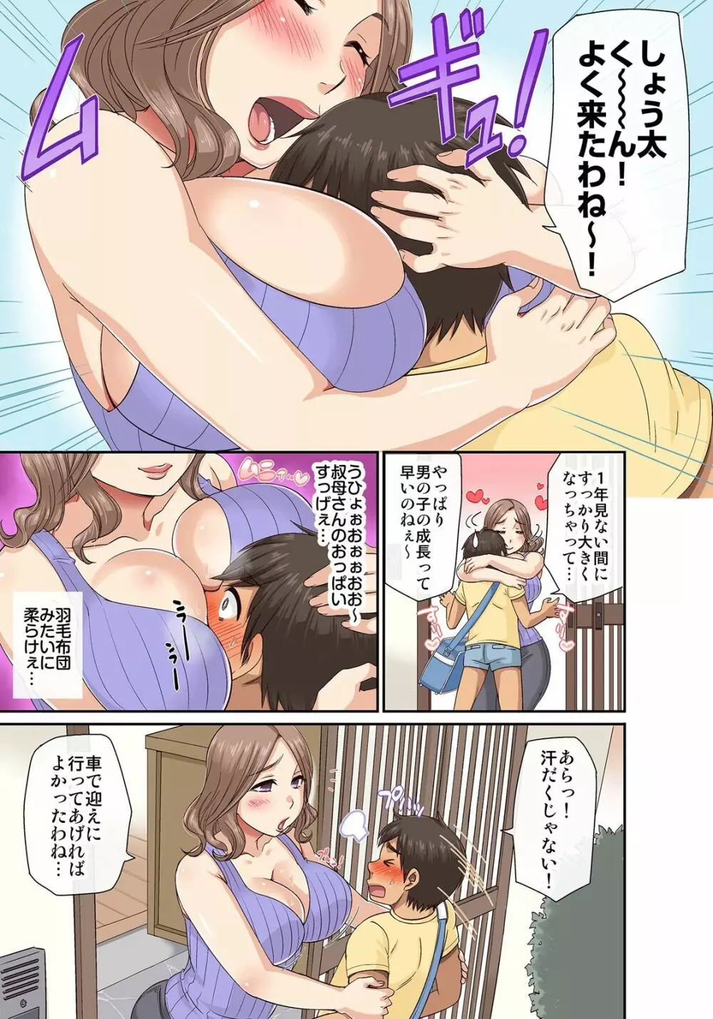 しょう太くんのHなイタズラ＜なりすまし編＞巨乳3姉妹＋未亡人をトロトロに 11ページ