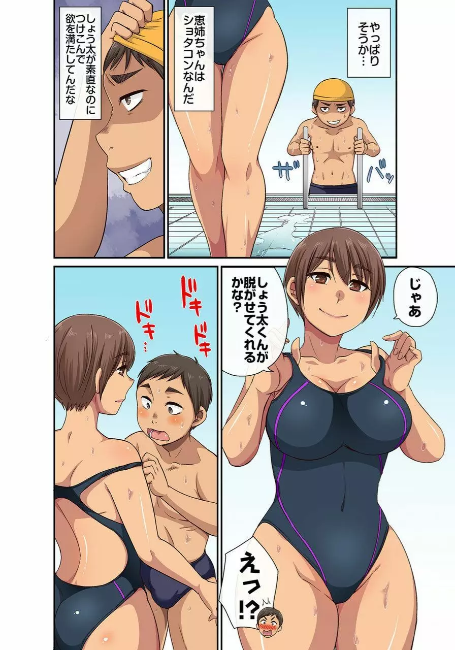 しょう太くんのHなイタズラ＜なりすまし編＞巨乳3姉妹＋未亡人をトロトロに 112ページ