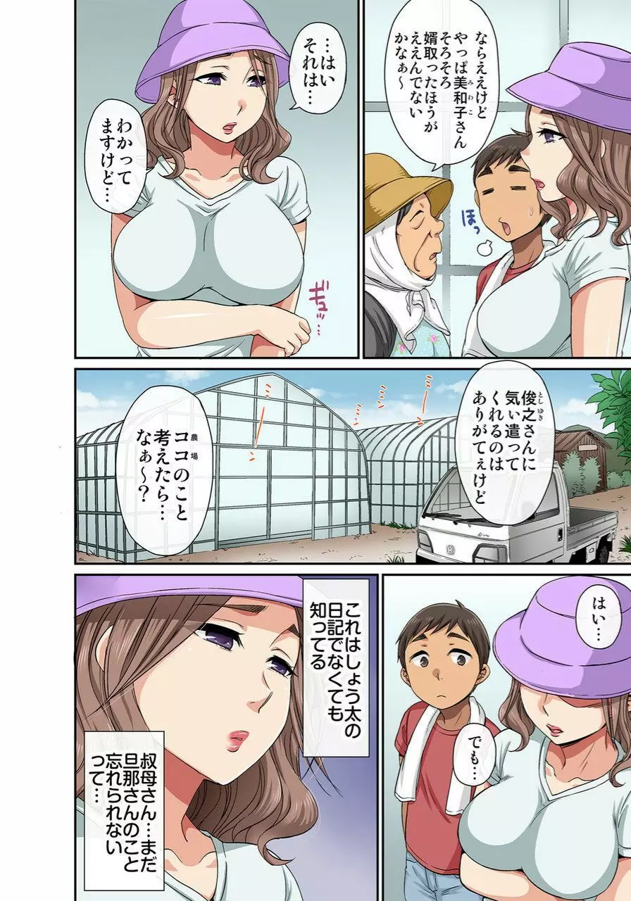 しょう太くんのHなイタズラ＜なりすまし編＞巨乳3姉妹＋未亡人をトロトロに 141ページ