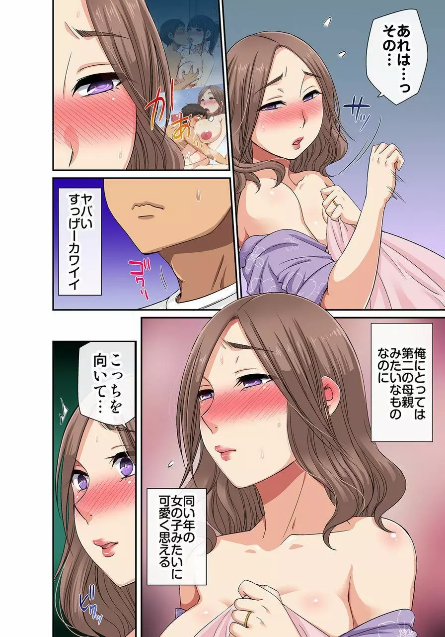 しょう太くんのHなイタズラ＜なりすまし編＞巨乳3姉妹＋未亡人をトロトロに 179ページ