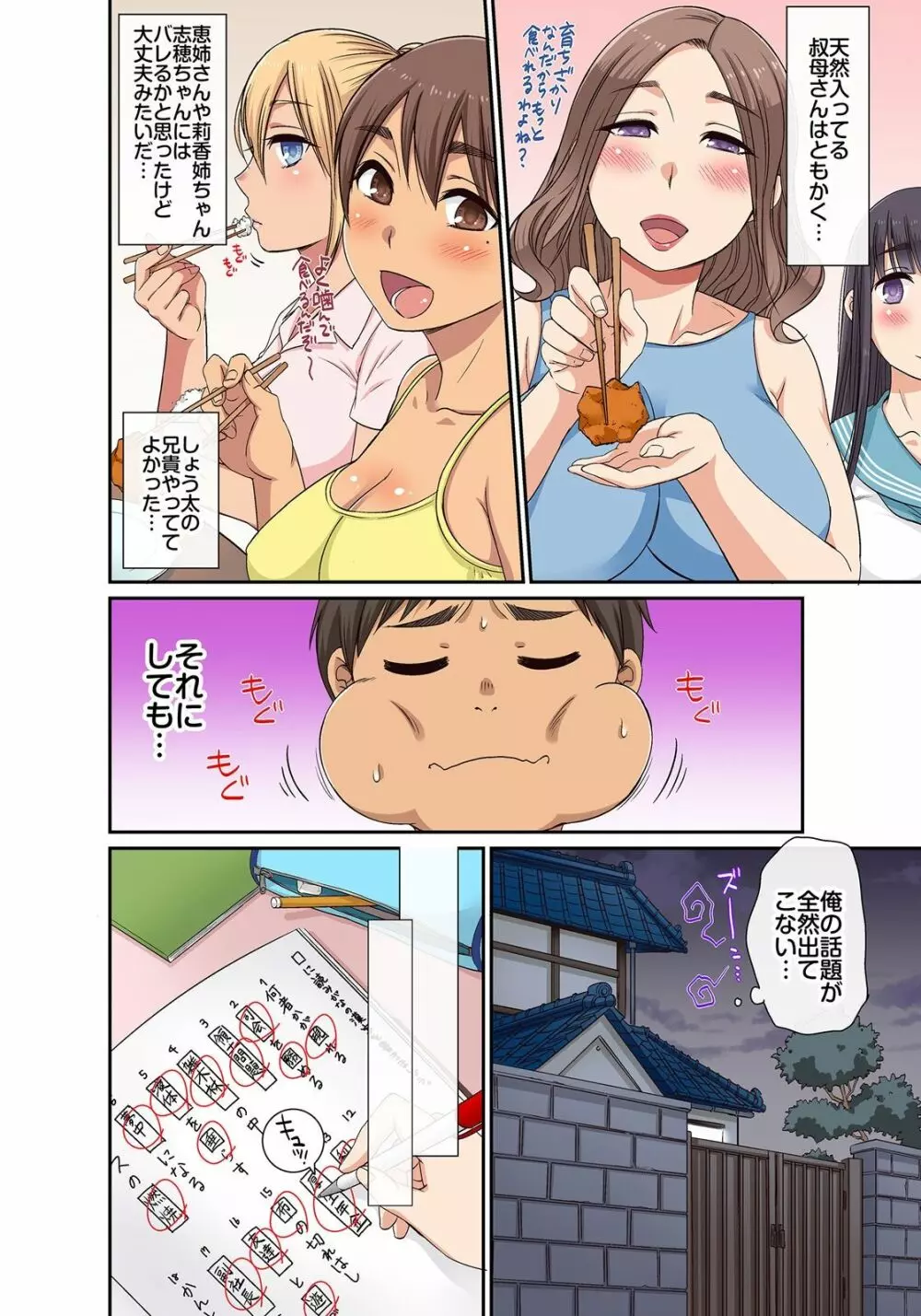 しょう太くんのHなイタズラ＜なりすまし編＞巨乳3姉妹＋未亡人をトロトロに 41ページ