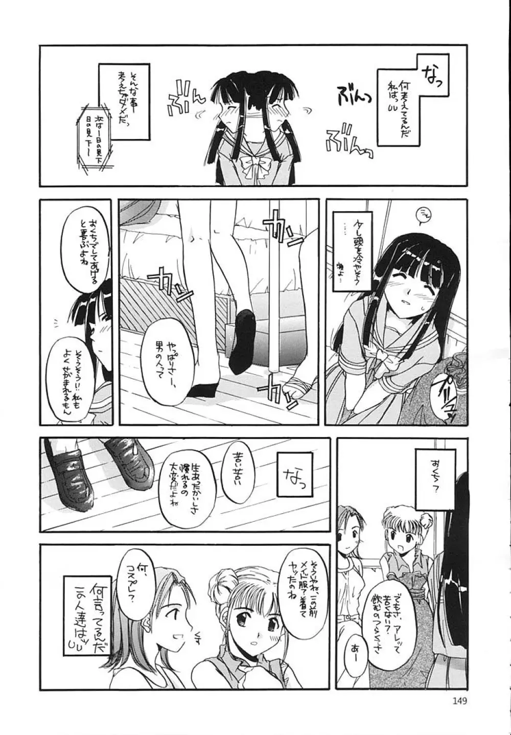 制服王総集編 148ページ