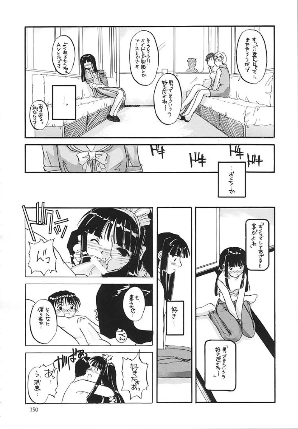 制服王総集編 149ページ