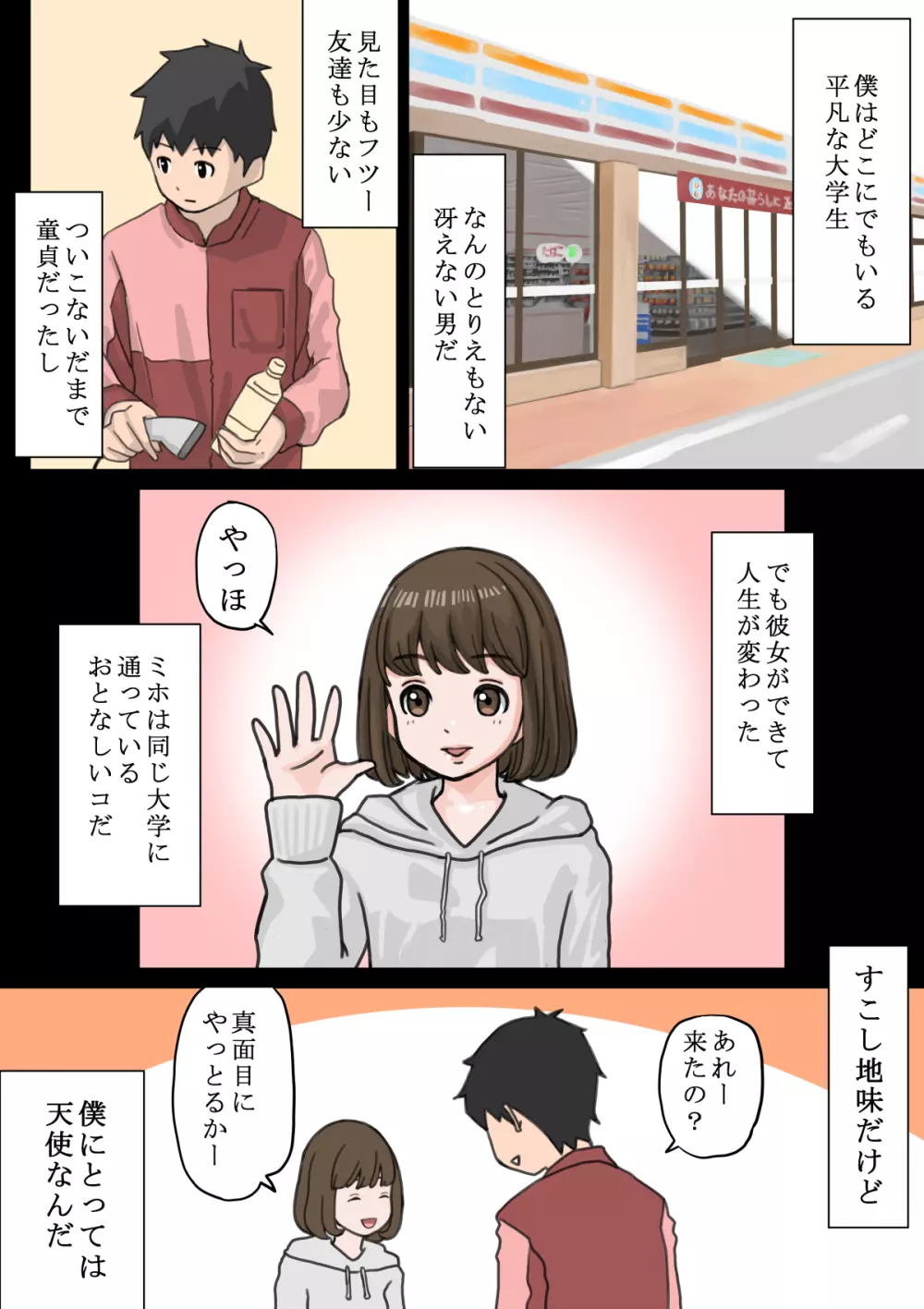 バイト先のチャラい後輩に彼女を寝取られた話 4ページ