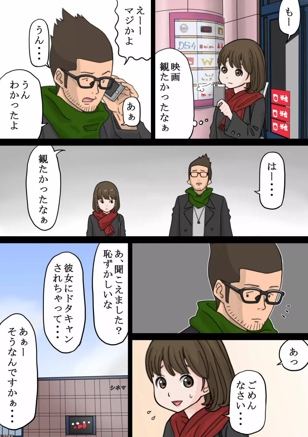 バイト先のチャラい後輩に彼女を寝取られた話 8ページ