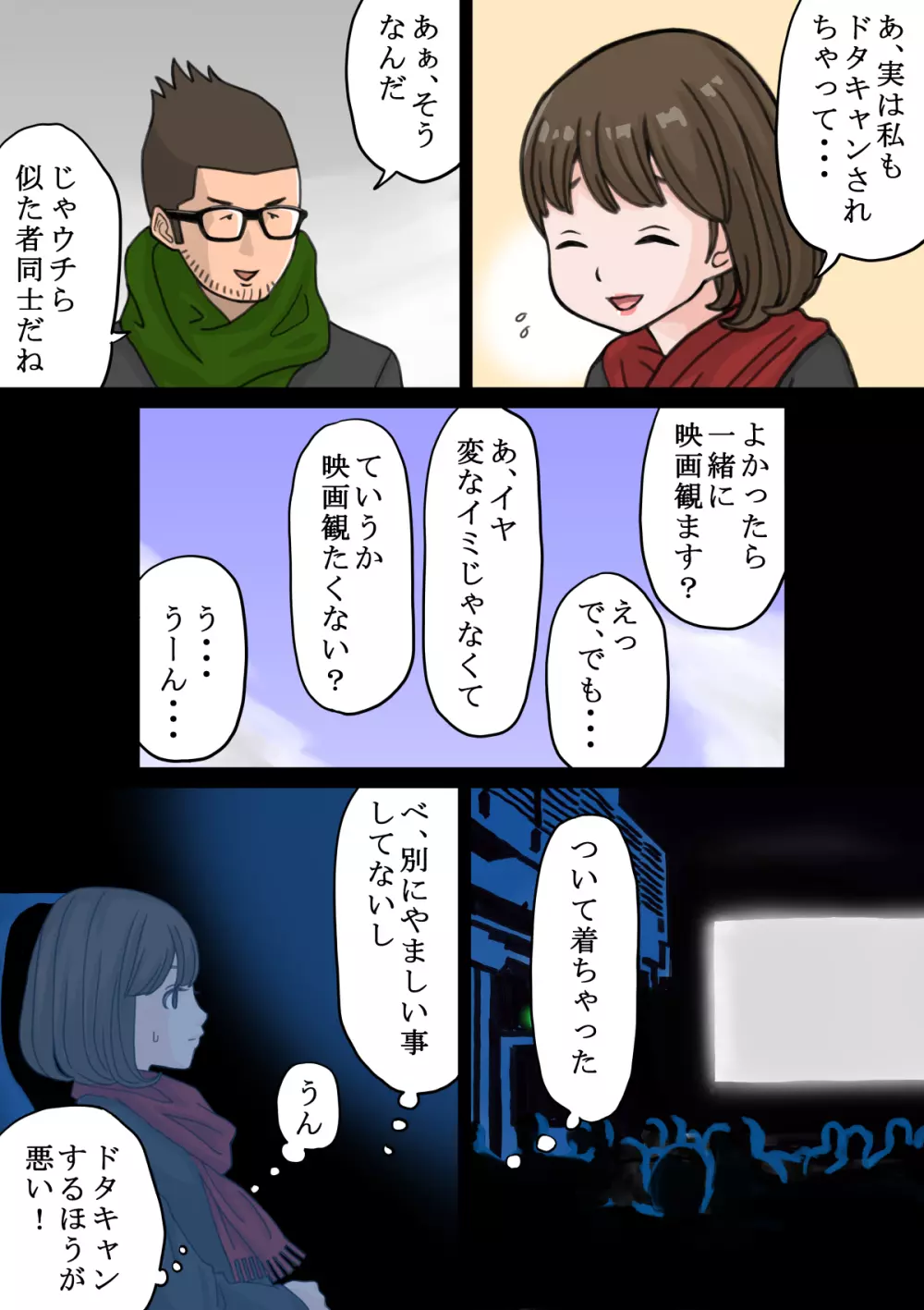 バイト先のチャラい後輩に彼女を寝取られた話 9ページ