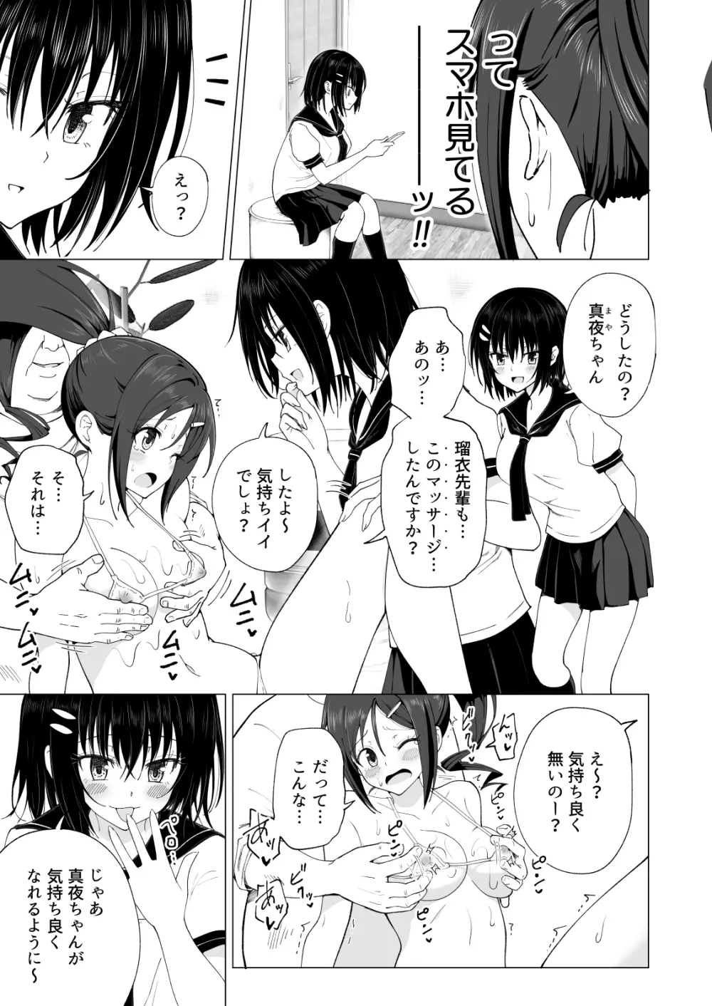 性感マッサージにハマってしまったバレー部女子の話～後編～ 189ページ