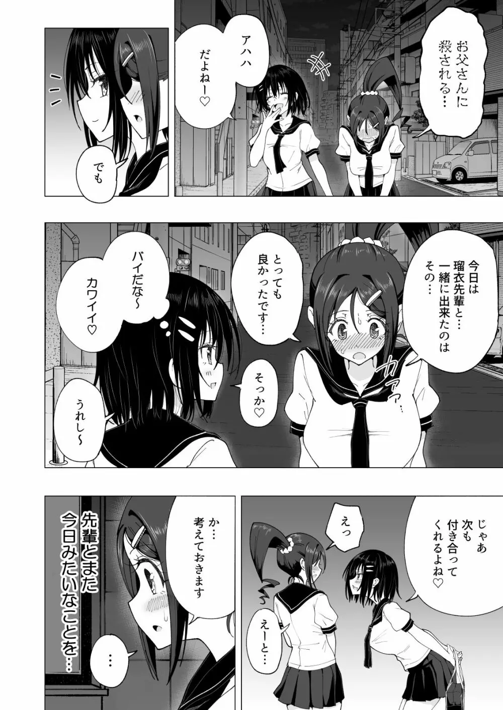 性感マッサージにハマってしまったバレー部女子の話～後編～ 204ページ