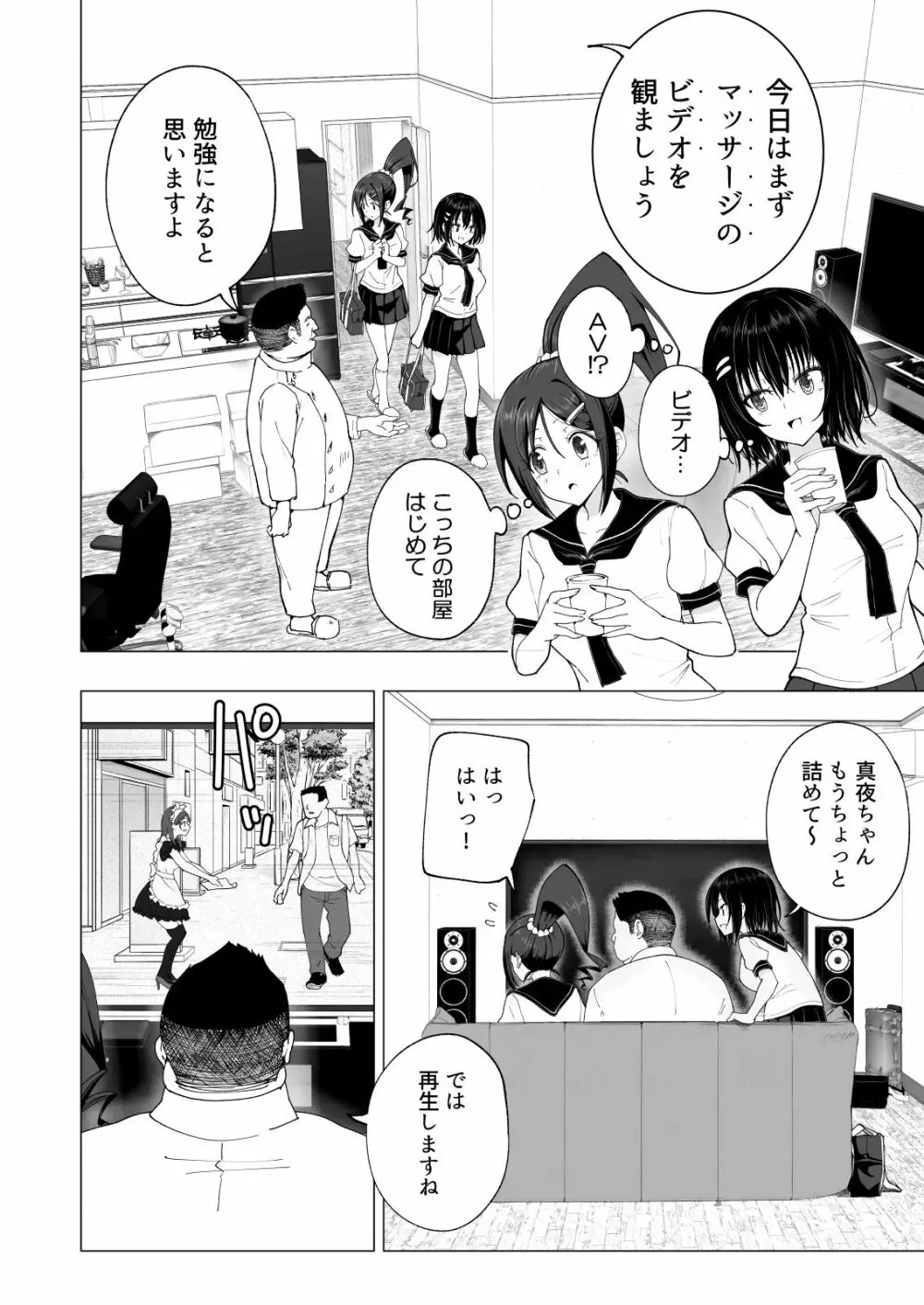 性感マッサージにハマってしまったバレー部女子の話～後編～ 206ページ