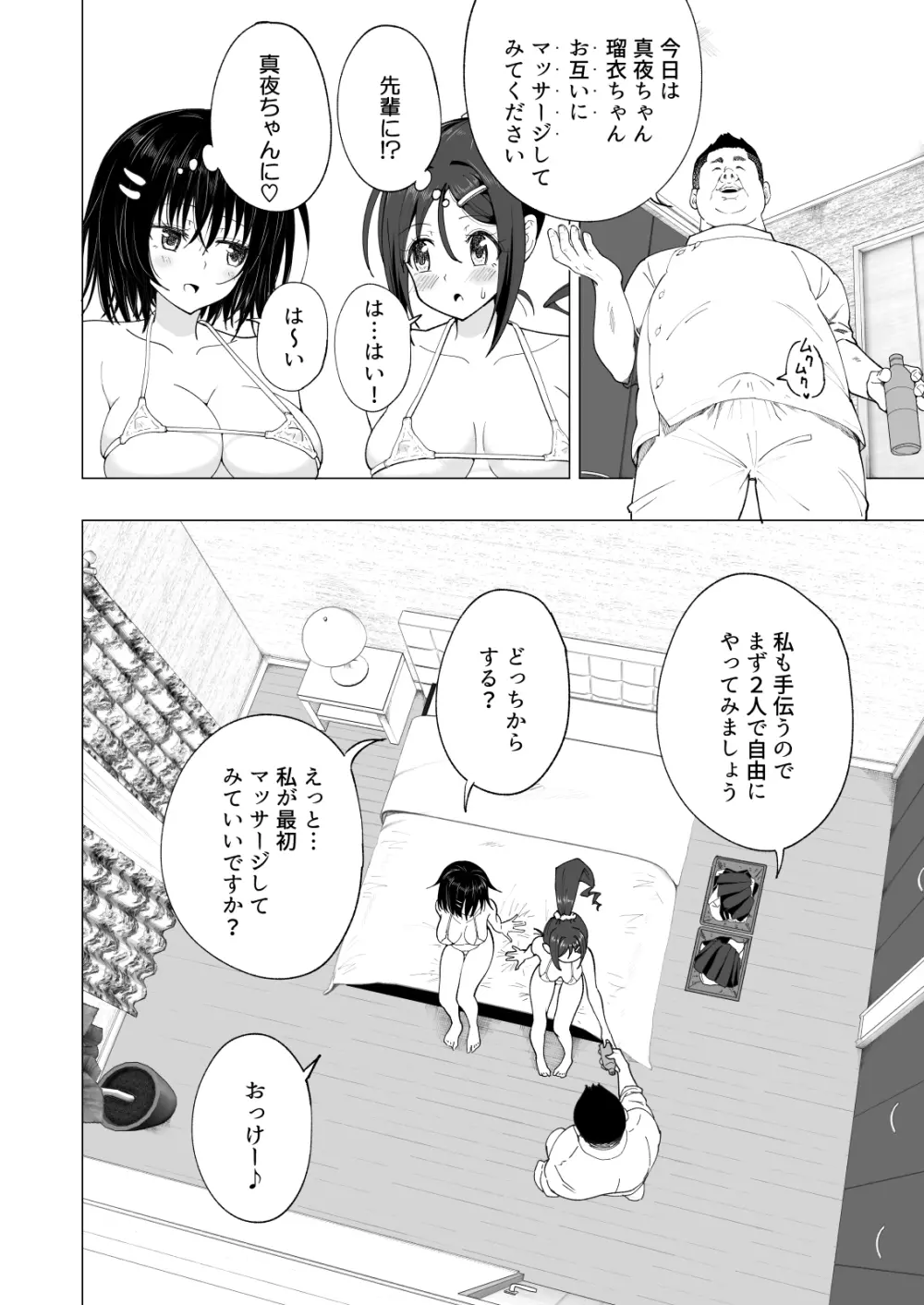 性感マッサージにハマってしまったバレー部女子の話～後編～ 222ページ