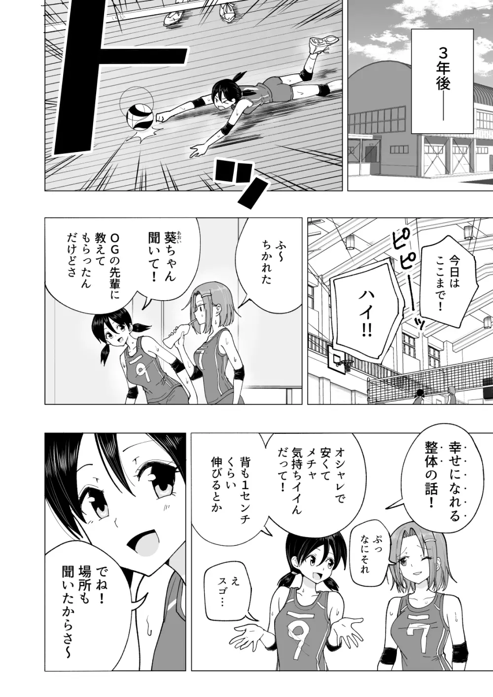 性感マッサージにハマってしまったバレー部女子の話～後編～ 248ページ