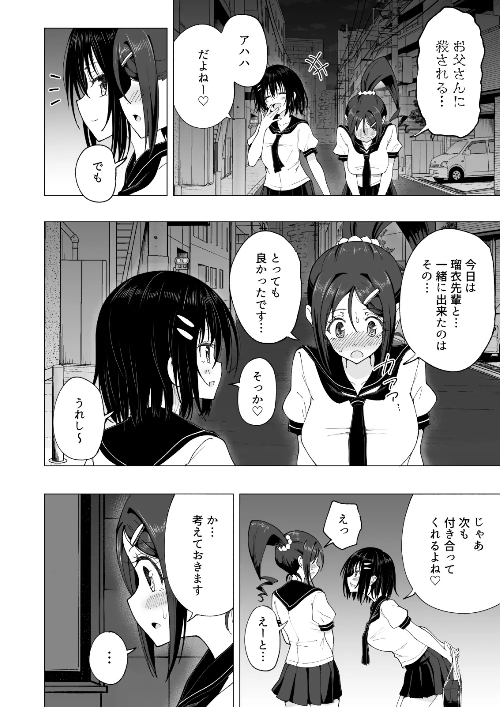 性感マッサージにハマってしまったバレー部女子の話～後編～ 288ページ