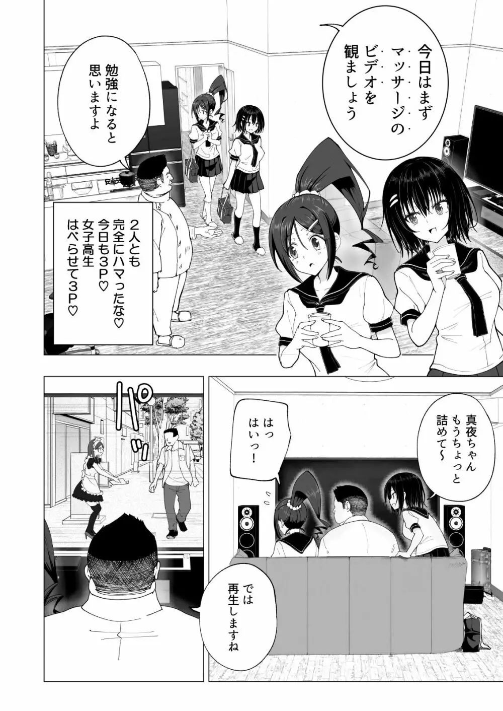 性感マッサージにハマってしまったバレー部女子の話～後編～ 290ページ