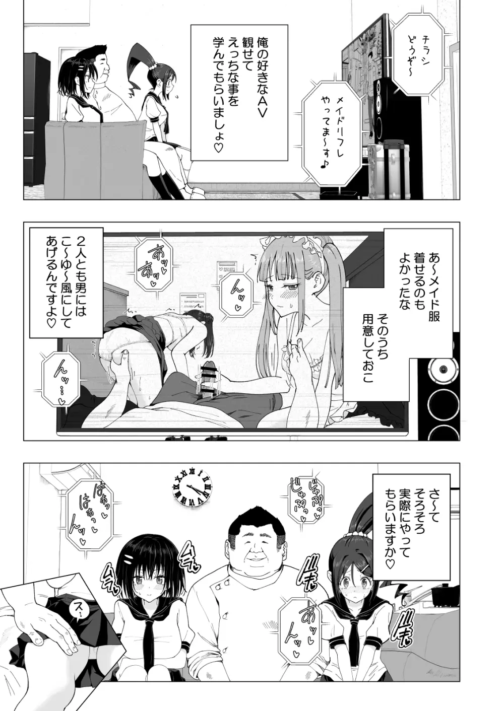 性感マッサージにハマってしまったバレー部女子の話～後編～ 291ページ