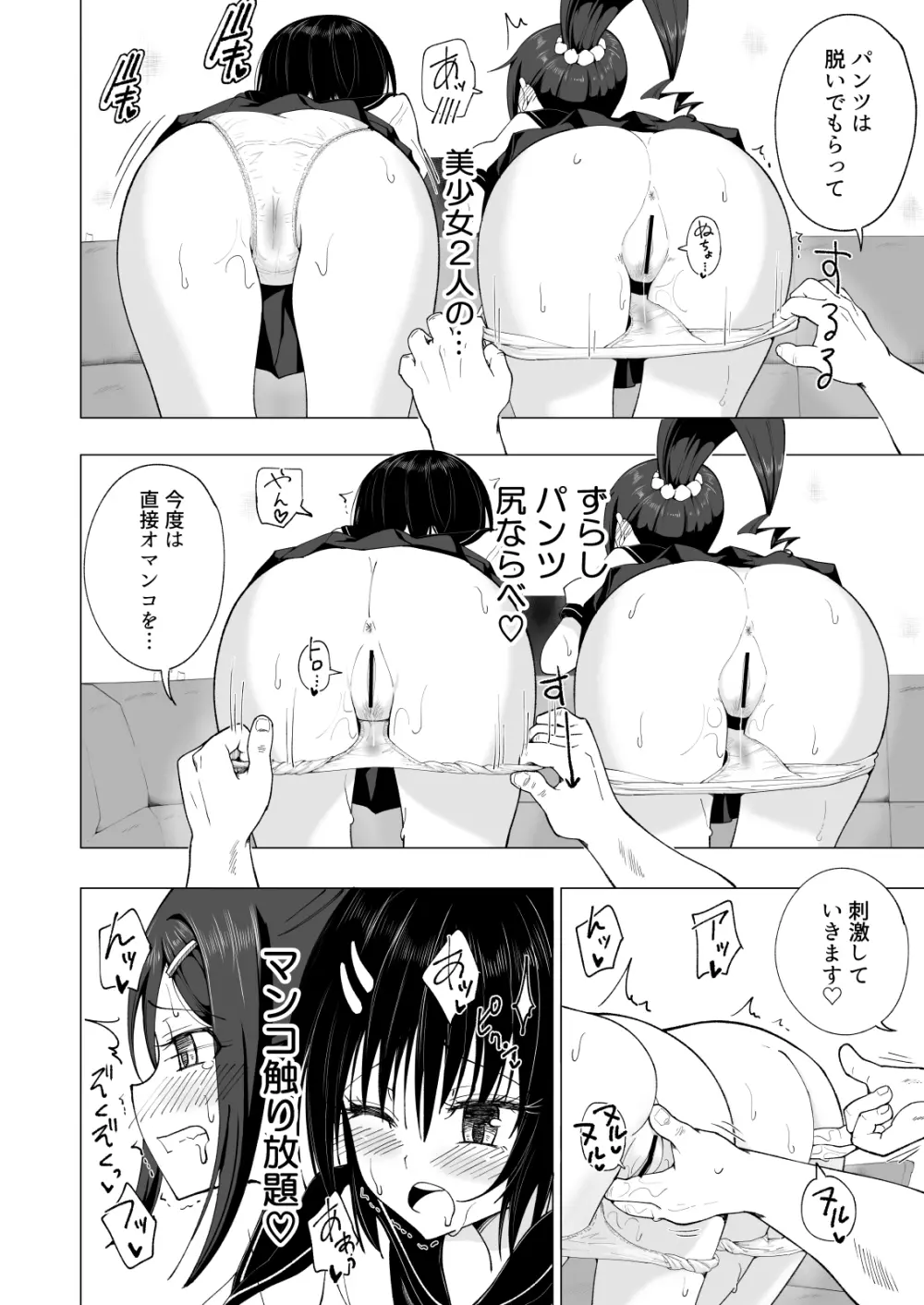 性感マッサージにハマってしまったバレー部女子の話～後編～ 296ページ