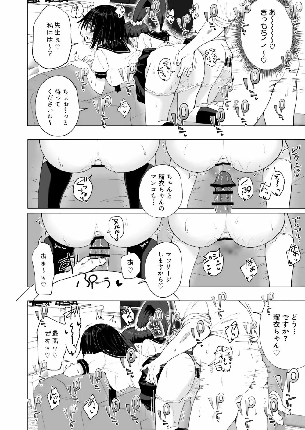 性感マッサージにハマってしまったバレー部女子の話～後編～ 298ページ