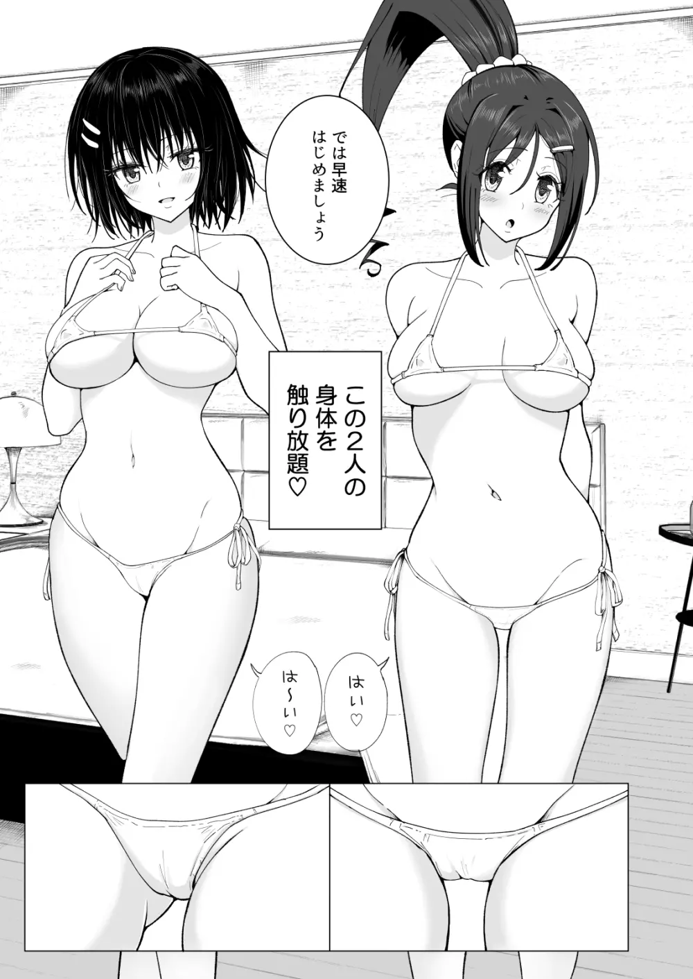 性感マッサージにハマってしまったバレー部女子の話～後編～ 305ページ