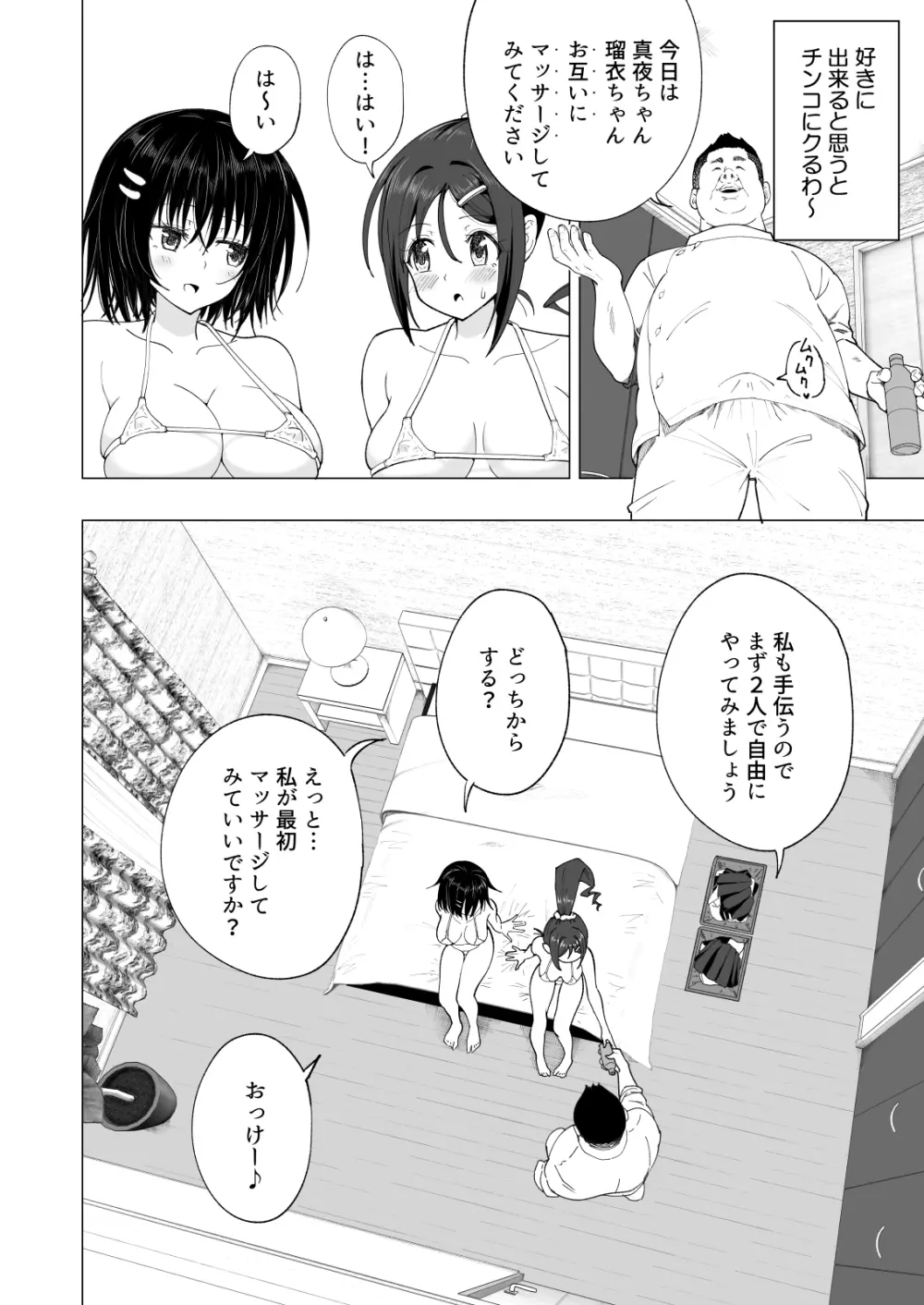 性感マッサージにハマってしまったバレー部女子の話～後編～ 306ページ