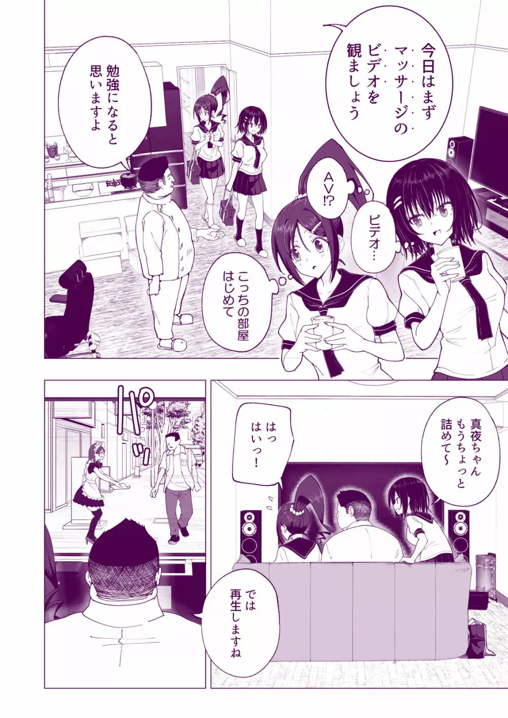 性感マッサージにハマってしまったバレー部女子の話～後編～ 38ページ