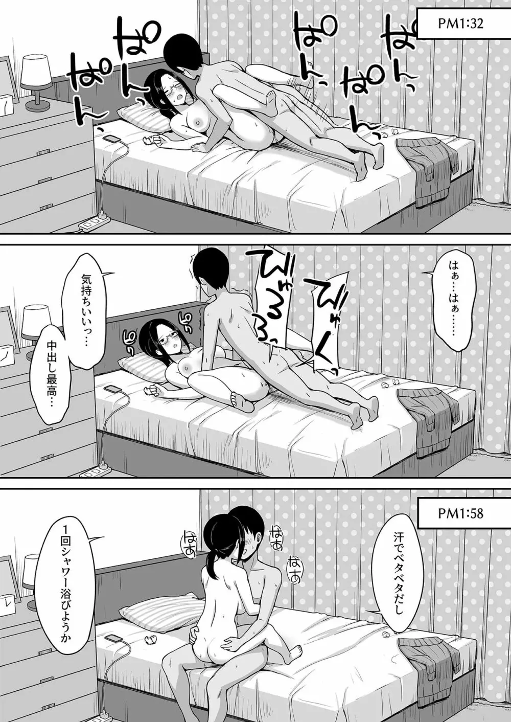 服従の呪い総集編+ 115ページ