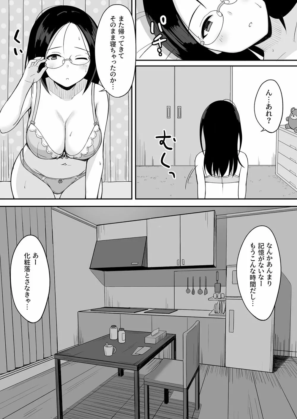 服従の呪い総集編+ 84ページ