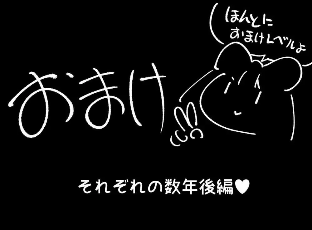 おちんちんが生えたのでハーレム作っちゃいました! 65ページ