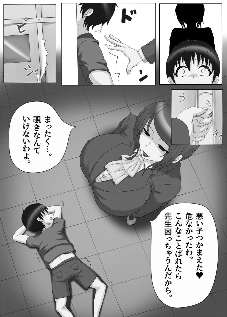 女教師の正体は。 11ページ