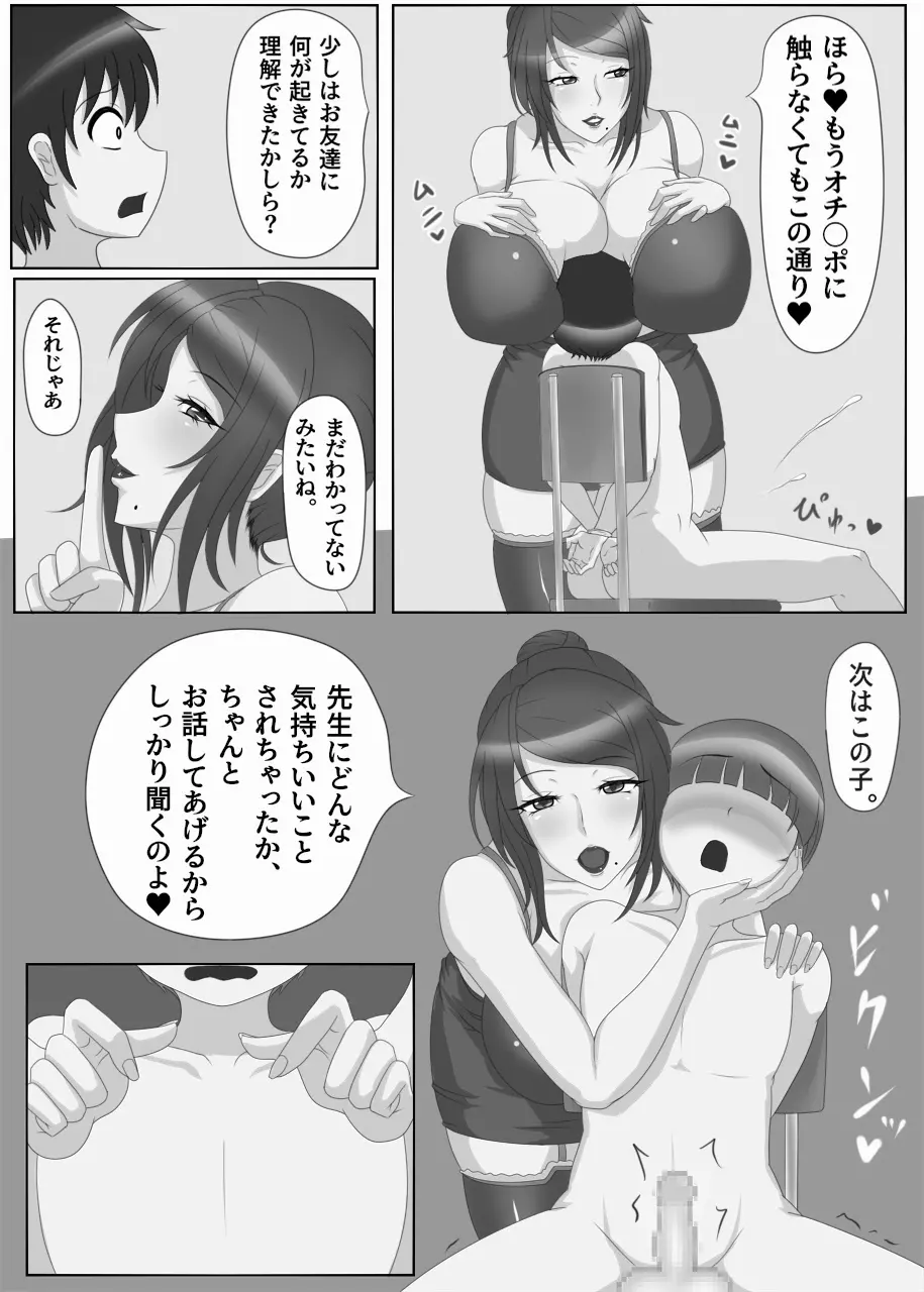 女教師の正体は。 18ページ