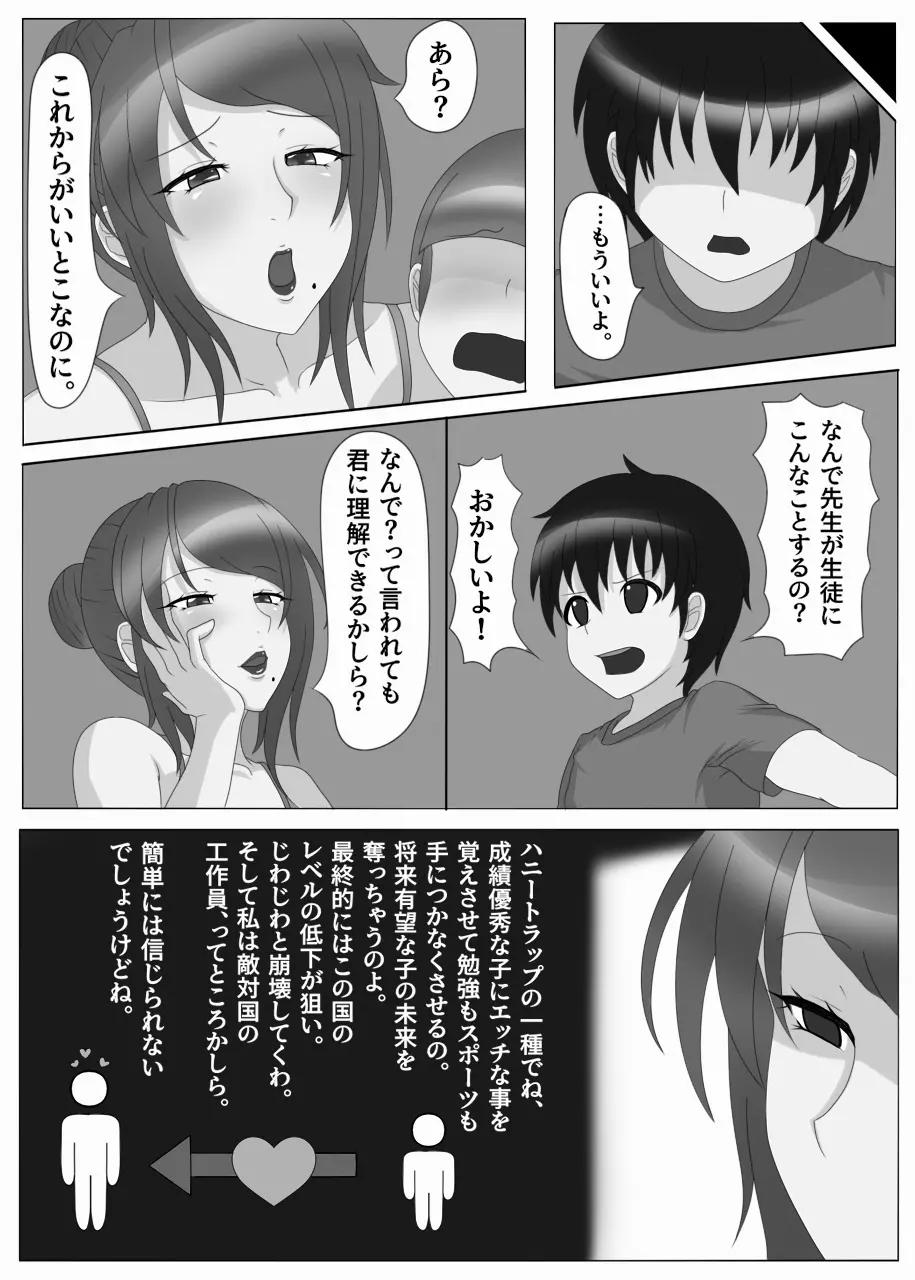 女教師の正体は。 22ページ