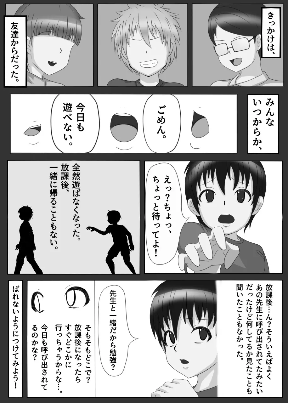 女教師の正体は。 3ページ