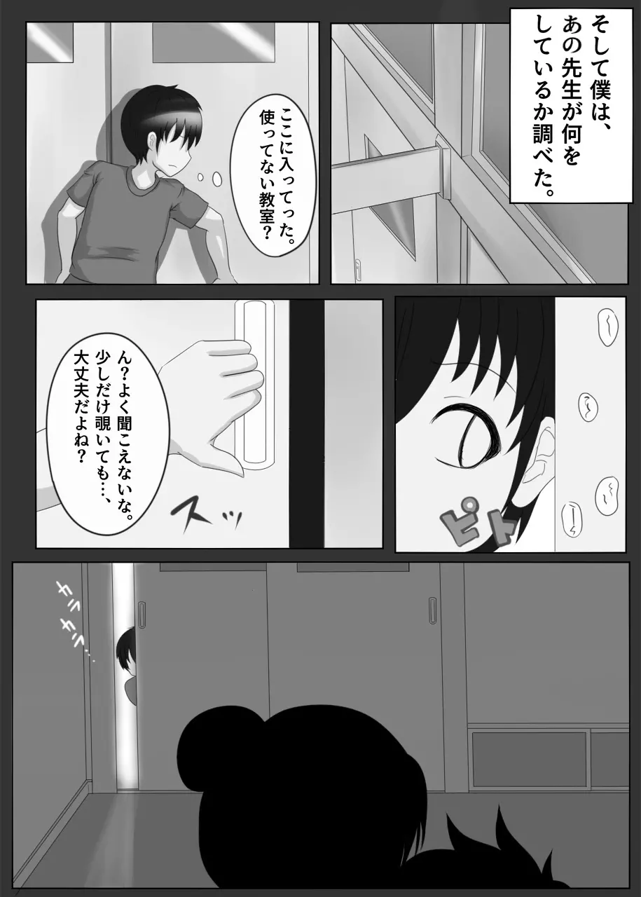 女教師の正体は。 4ページ