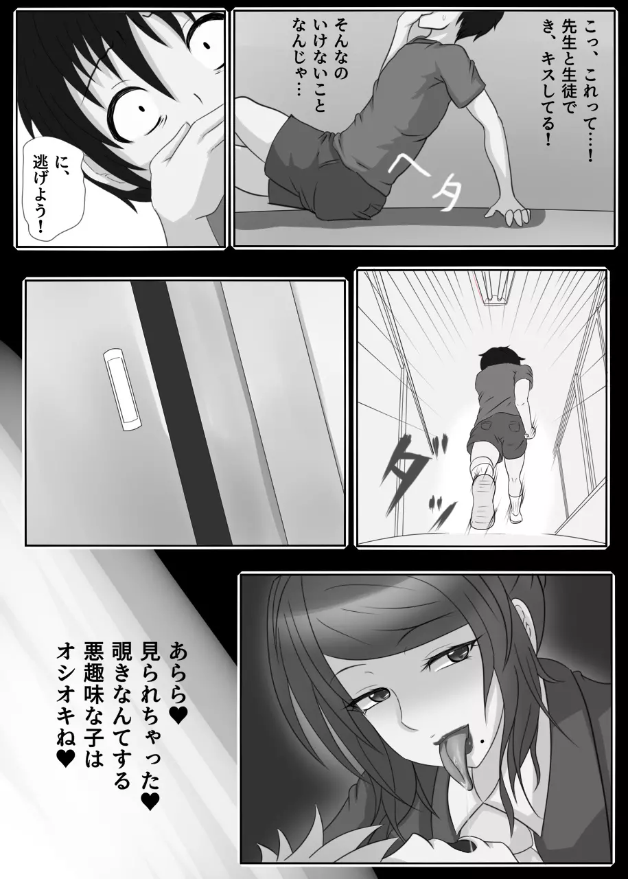 女教師の正体は。 6ページ