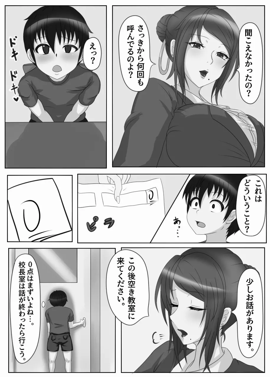 女教師の正体は。 9ページ