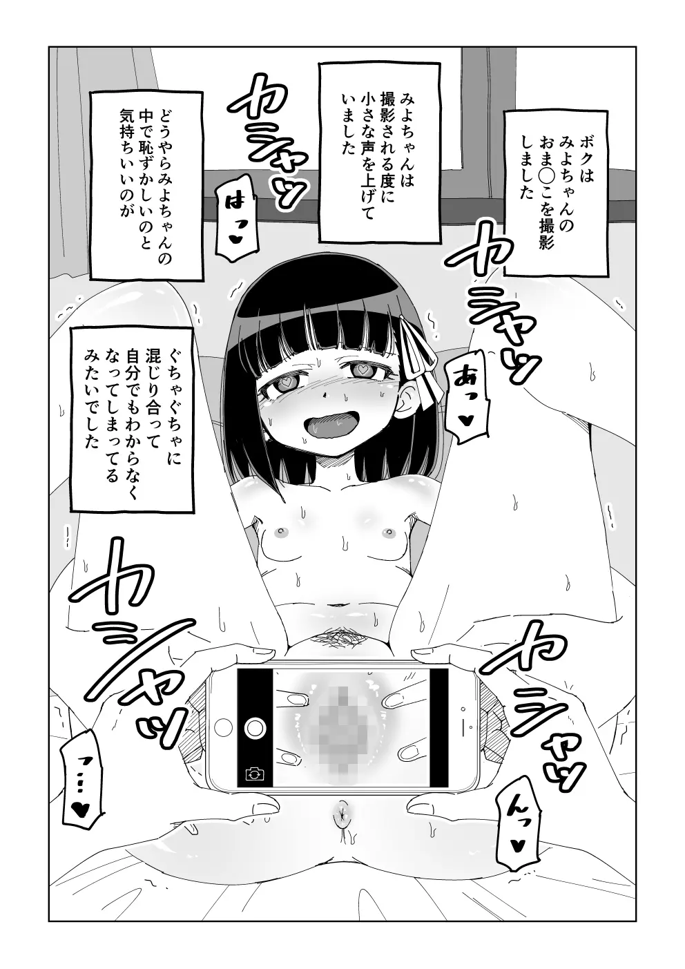 幼馴染催眠調教日記OMAKE 12ページ