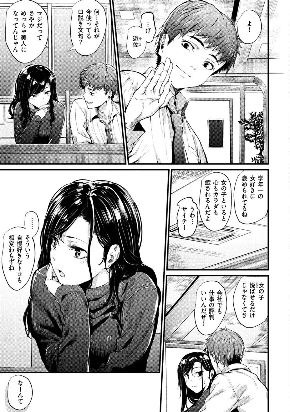 悪女考察 144ページ